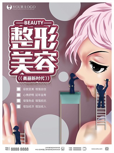 原创手绘整形美容宣传海报