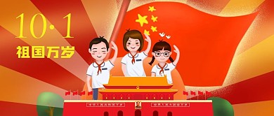 公众号封面手绘少年国旗天安门十一国庆节