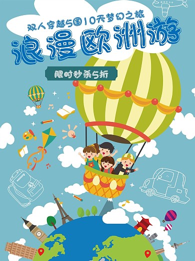 旅游海报