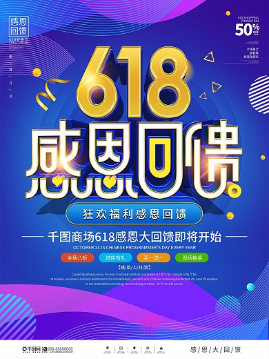原创简约618促销福利感恩回馈宣传海报