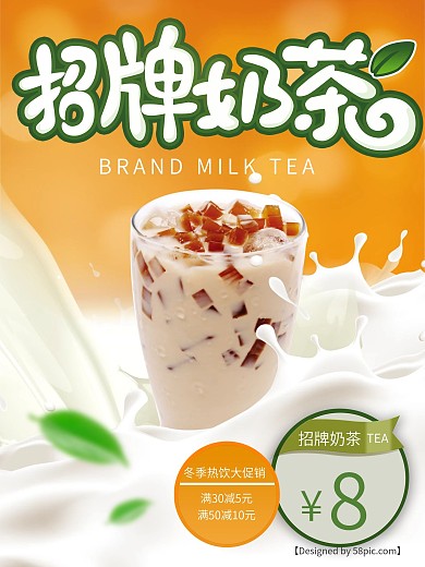 橙色清新热饮奶茶店活动海报