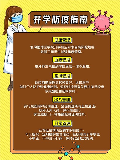 中小学秋季开学防疫指南02