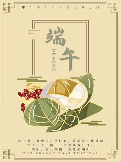 复古中国风简约端午节日海报