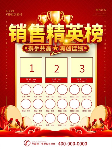 红色喜庆销售精英榜宣传海报