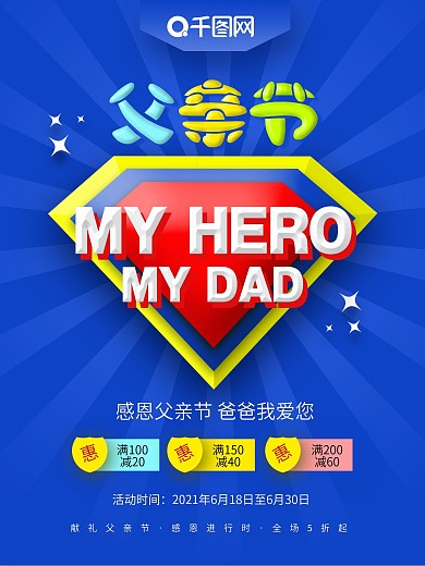 蓝色创意父亲节宣传海报