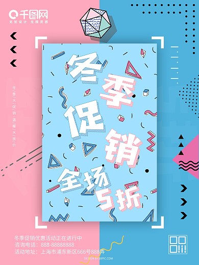 创意孟菲斯风格冬季促销商业促销海报