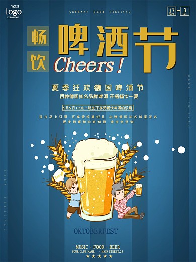 蓝色渐变金色插画啤酒杯夏季畅饮啤酒节海报