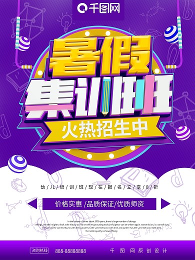 托管班招生报名海报图片