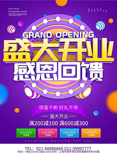 盛大开业吊旗设计