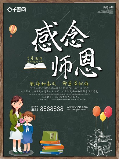 教师节海报072