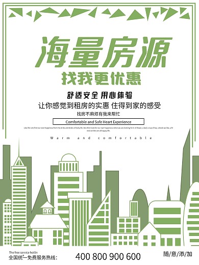 简约平面建筑租房海报