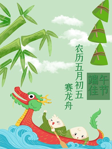 端午节卡通节日海报展板