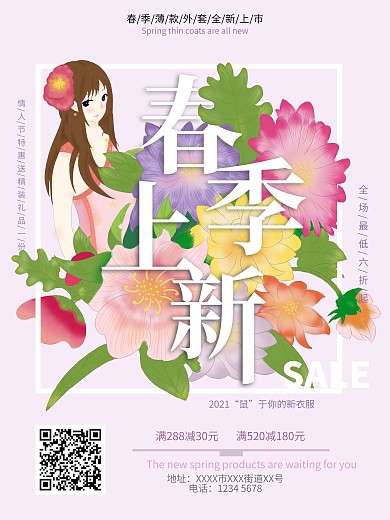 原创手绘春季上新水彩海报