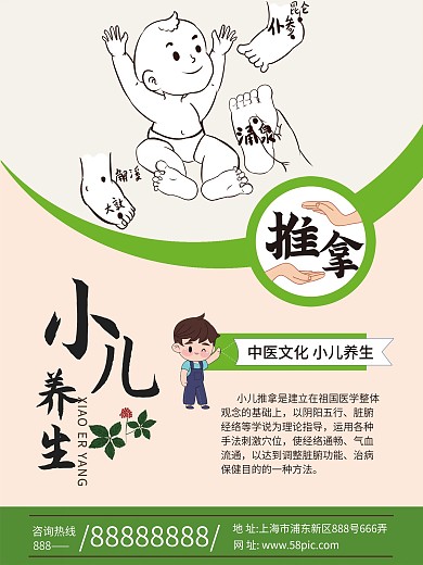 小儿养生推拿系列理疗健康通络益气安神海报