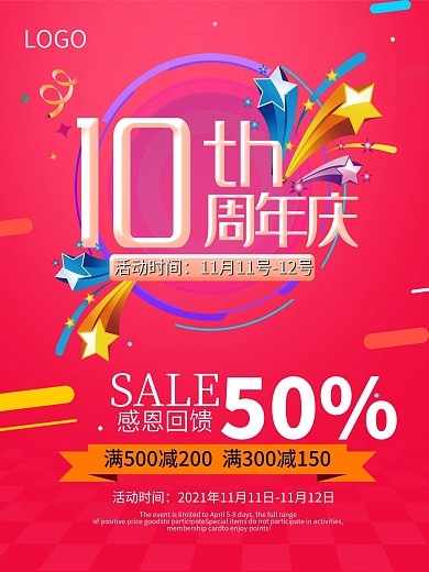 周年庆促销打折海报