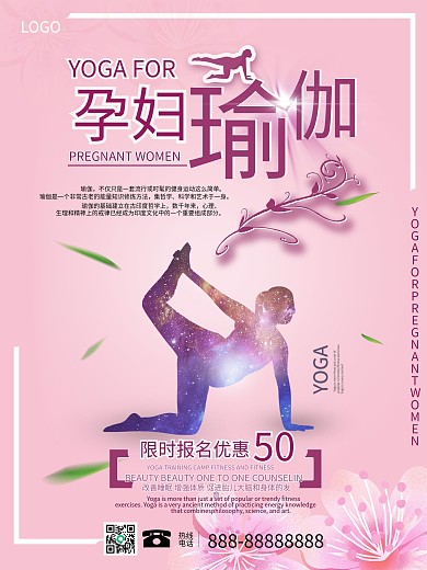 孕妇瑜伽促销宣传海报