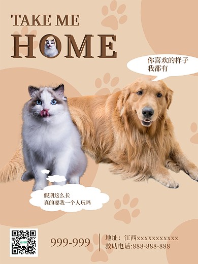 假期宠物寄养简约海报