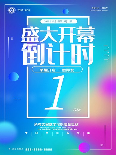 开幕开业倒计时创意海报