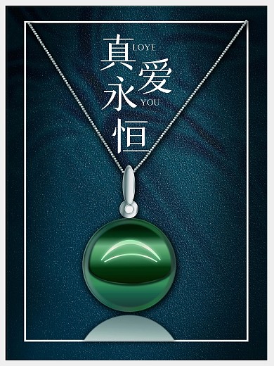 真爱永恒项链蓝色珠宝首饰海报