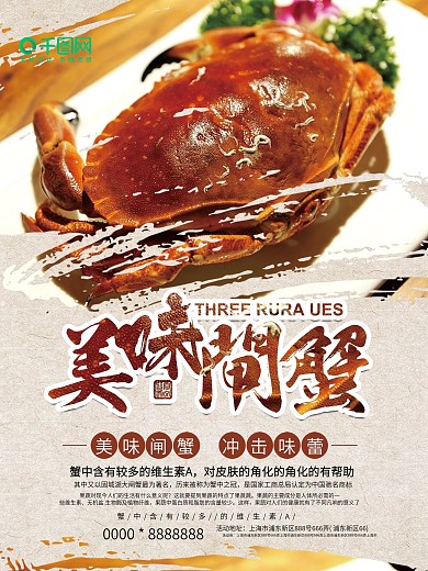 美味闸蟹促销海报