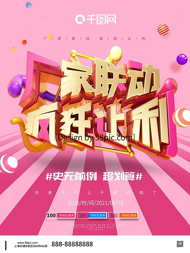 红色厂家促销海报