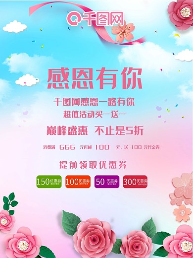 感恩有你您企业公司大气粉色感恩节宣传海报