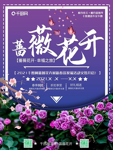 简约渐变背景赏蔷薇旅游促销海报