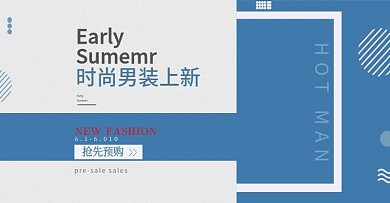 新品电商淘宝男装上新蓝色时尚简约海报背景