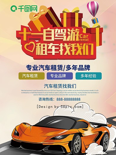 原创主题文字时尚简约汽车租赁海报
