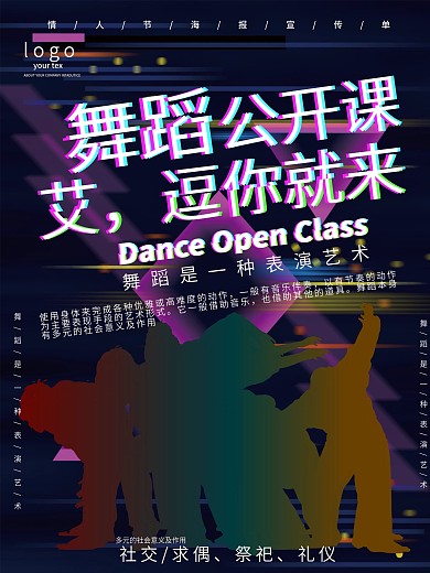 抖音舞蹈公开课海报