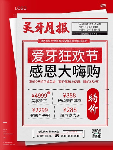 爱牙狂欢节感恩大嗨购