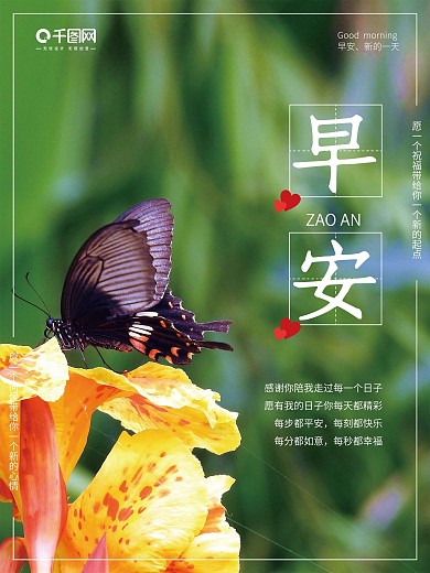 早安你好日签简约小清新梦想海报8