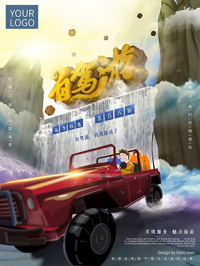 原创手绘C4D自驾游海报