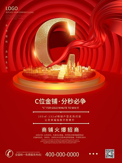 C位商业地产旺铺招商海报