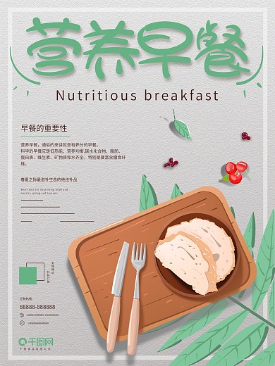 原创插画灰绿色小清新营养早餐美食海报