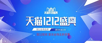 蓝色双十二双12年终盛典美妆促销海报