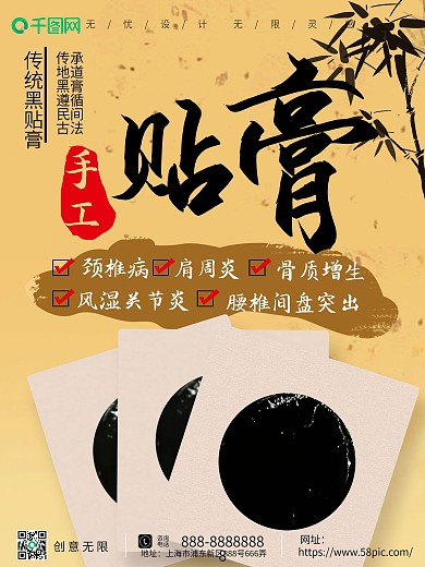 手工贴膏古风海报