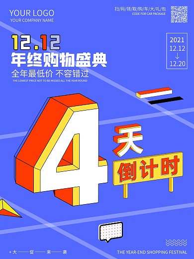 孟菲斯创意字体设计双12倒计时系列海报1