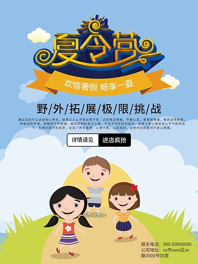 童趣夏令营培训训练