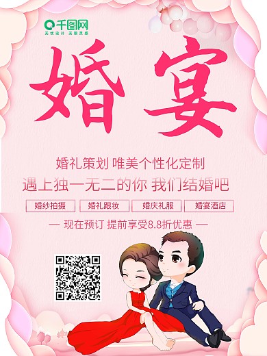 唯美剪纸风创意婚宴宣传海报