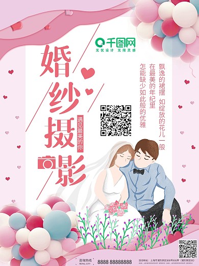 唯美清新婚纱摄影促销宣传海报