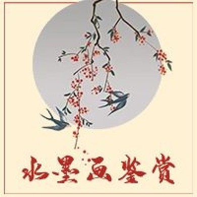 古风水墨画鉴赏宣传