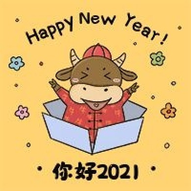 你好2021新年牛卡通公众号次图