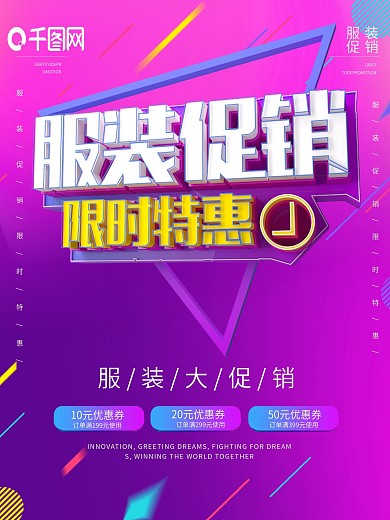 C4D立体字红色渐变背景服装促销海报