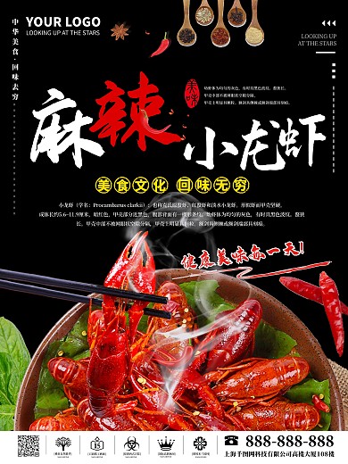 美味麻辣小龙虾海报画