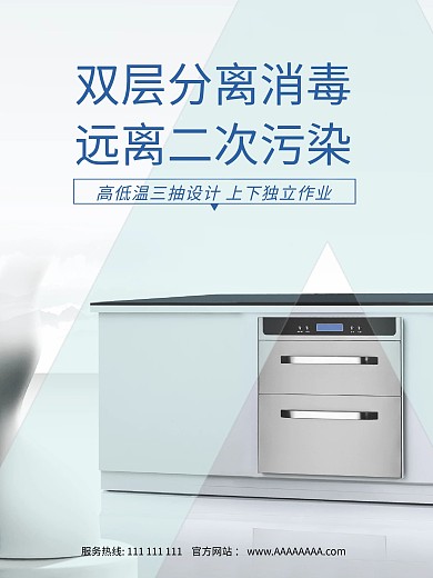 原创简约厨房电器海报