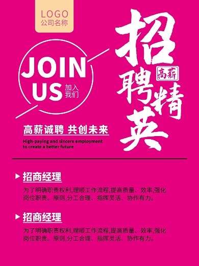 招聘精英人才招聘招工企业招聘公司招聘员工