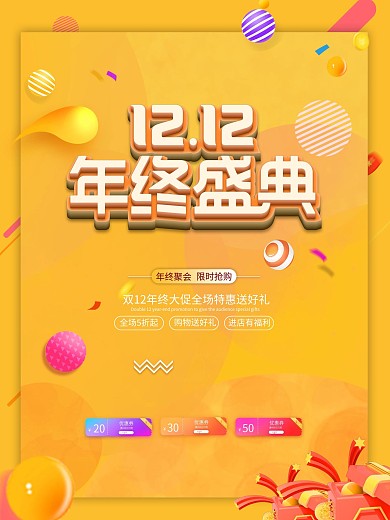 元宝金商业、促销活动类海报