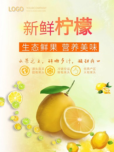 黄色简约创意柠檬