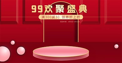 天猫淘宝电商99大促红色海报聚划算促销